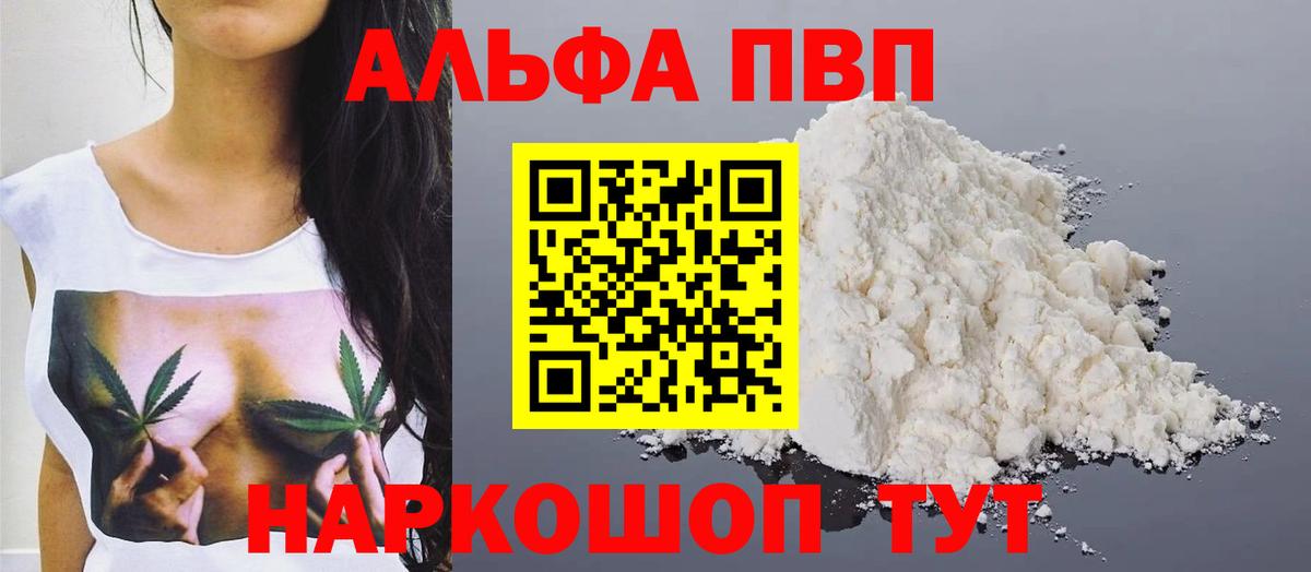 Острогожск  Alpha-PVP  Alfa_PVP Соль  Вход с VPN  Alpha PVP VHQ 