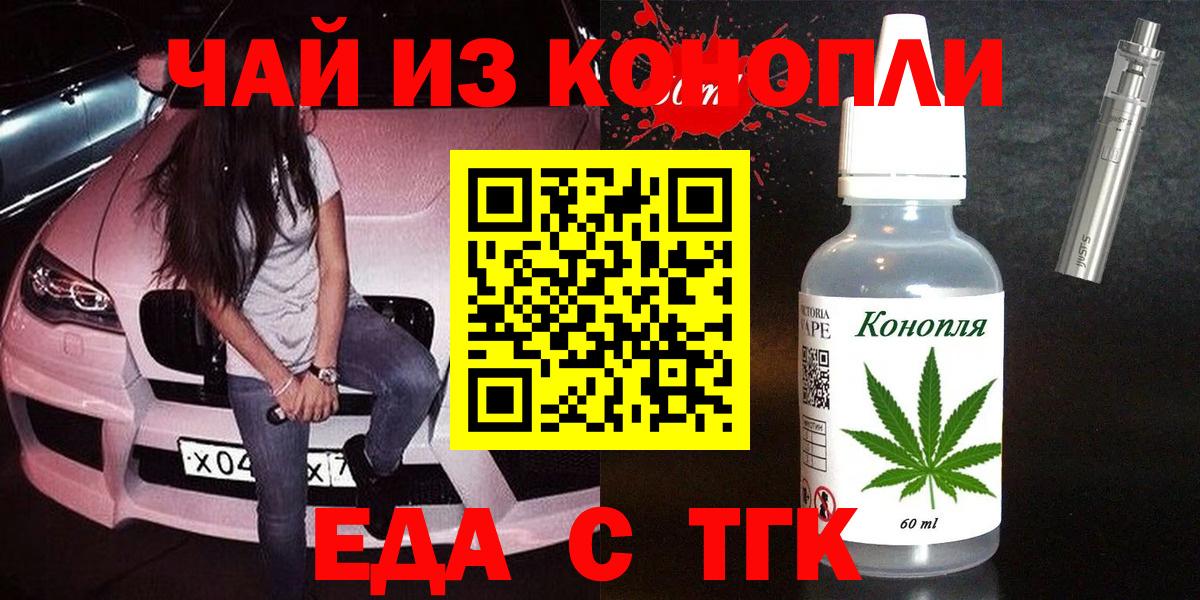 Острогожск  Еда ТГК конопля  Вход с VPN 