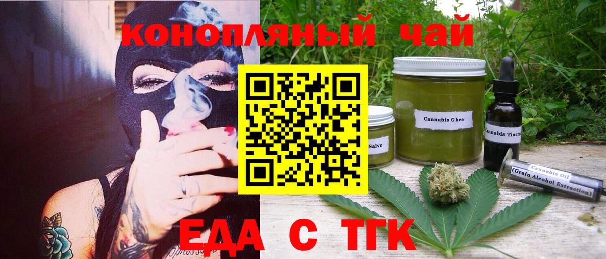 Еда ТГК конопля Острогожск