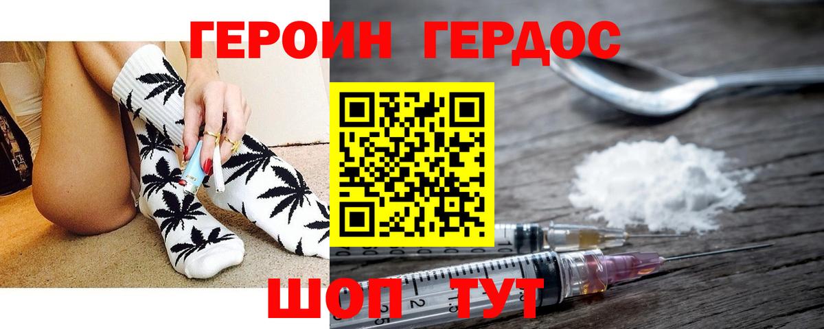 Героин Heroin  ГЕРОИН  Острогожск  Вход с VPN 