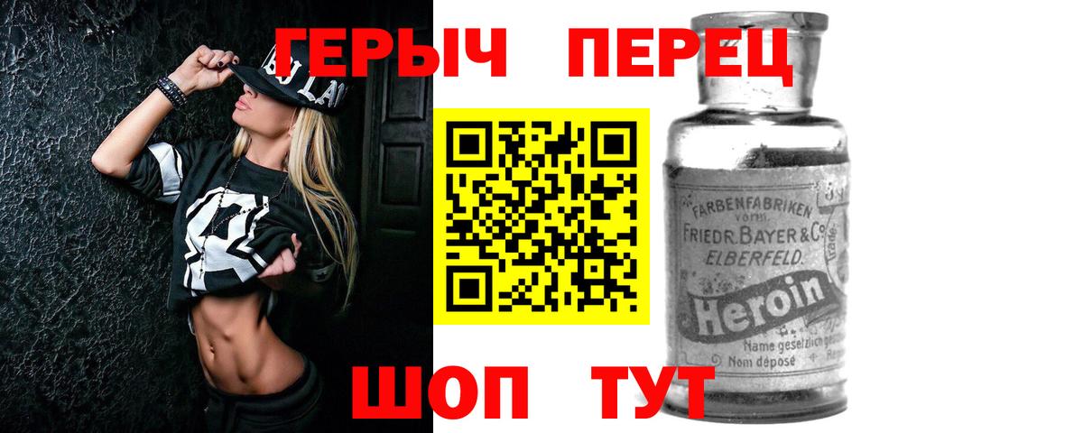ГЕРОИН герыч Острогожск