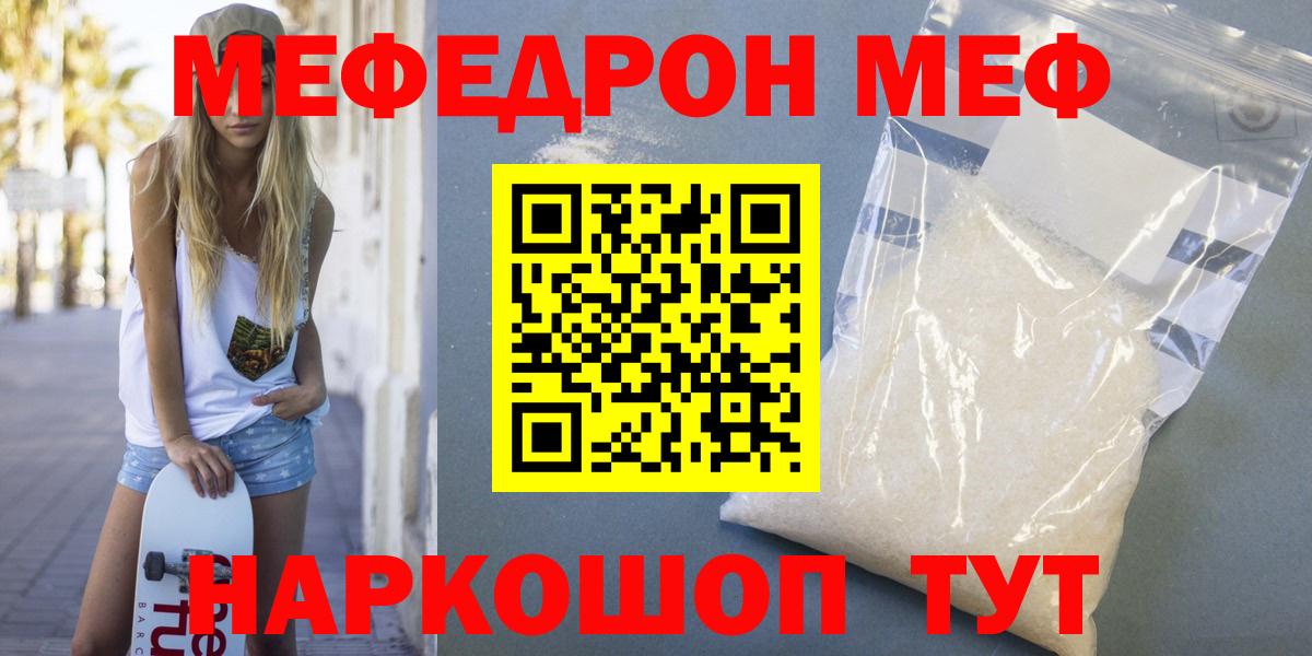 Острогожск  Мефедрон кристаллы  Вход с VPN  МЯУ-МЯУ  Меф мука 