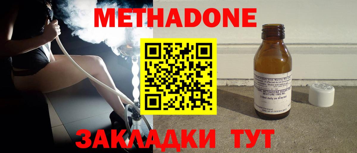 МЕТАДОН methadone  Вход с VPN  Острогожск  Метадон белоснежный 